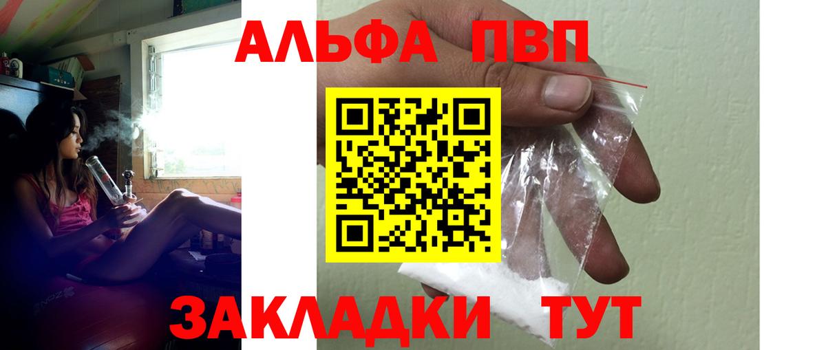 APVP кристаллы Отрадный