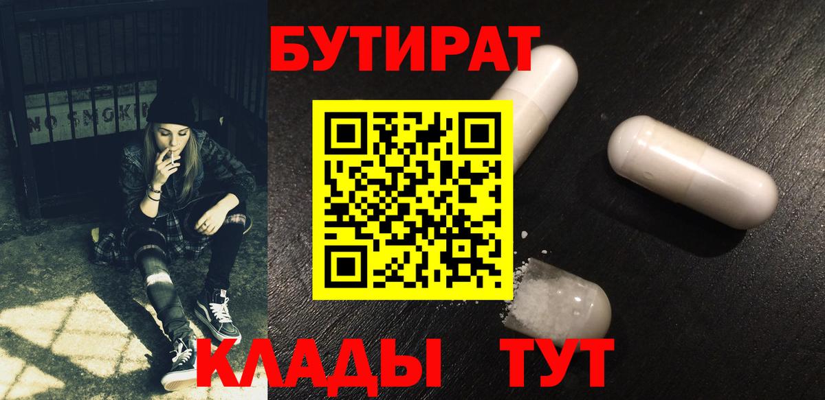 Бутират вода Отрадный
