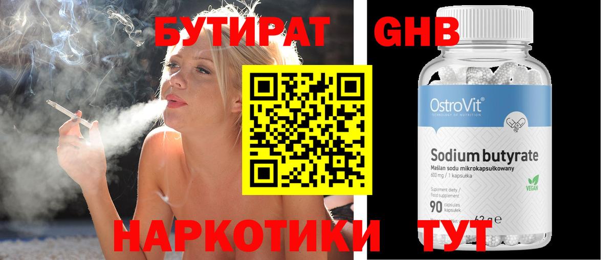 Отрадный  Бутират BDO 33%  Вход с VPN 