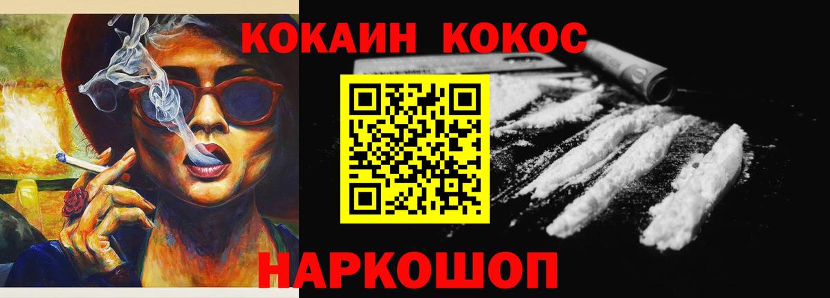 Отрадный  КОКАИН Fish Scale  COCAIN Эквадор  Вход с VPN 