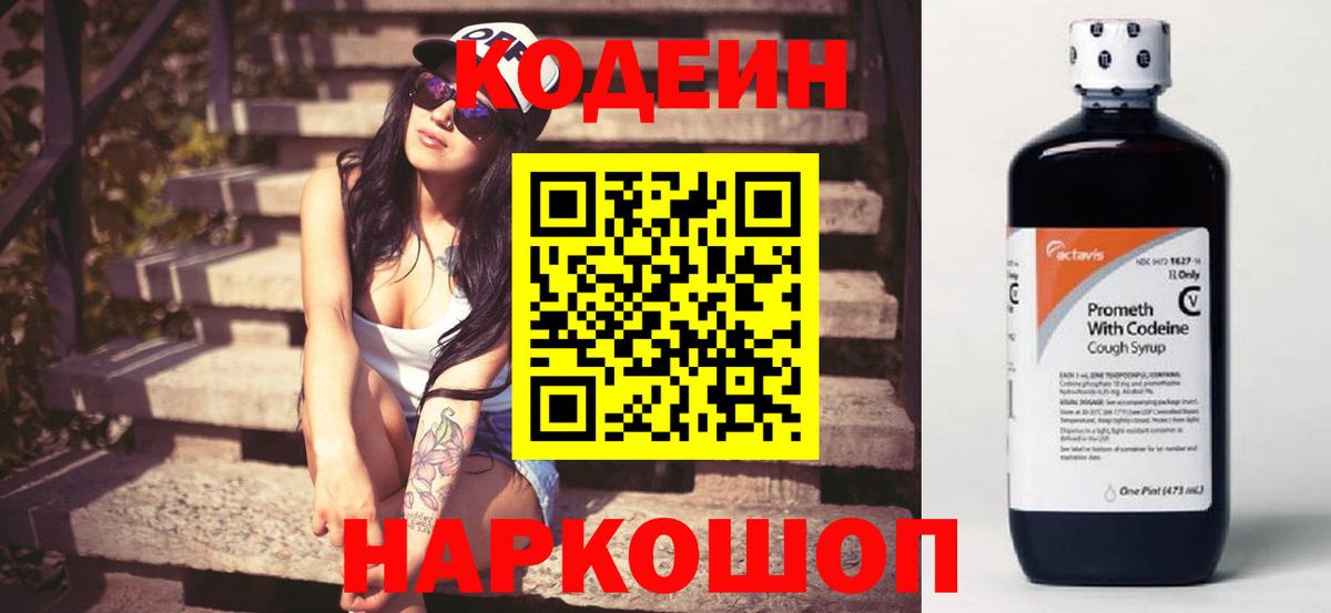 Codein напиток Lean (лин) Отрадный