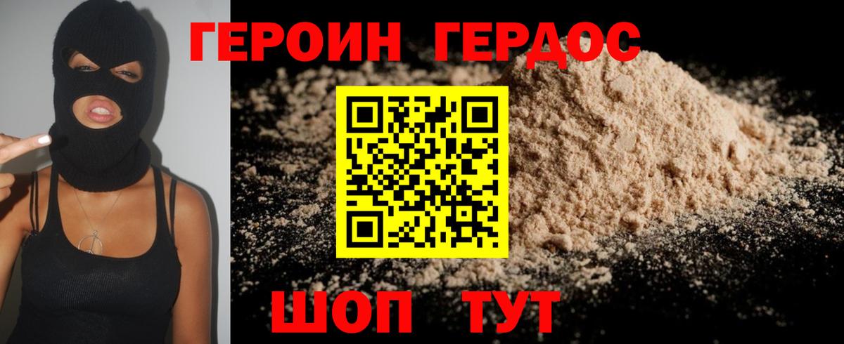 Героин Афган Отрадный