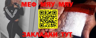 мяу мяу кристалл Ижевск