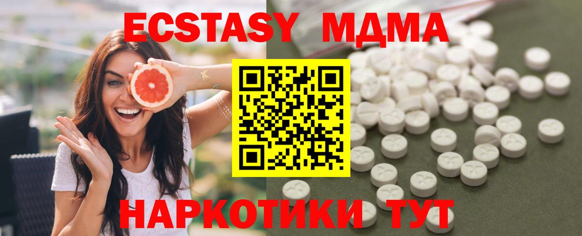 Отрадный  МДМА Molly  MDMA crystal  MDMA  Вход с VPN 