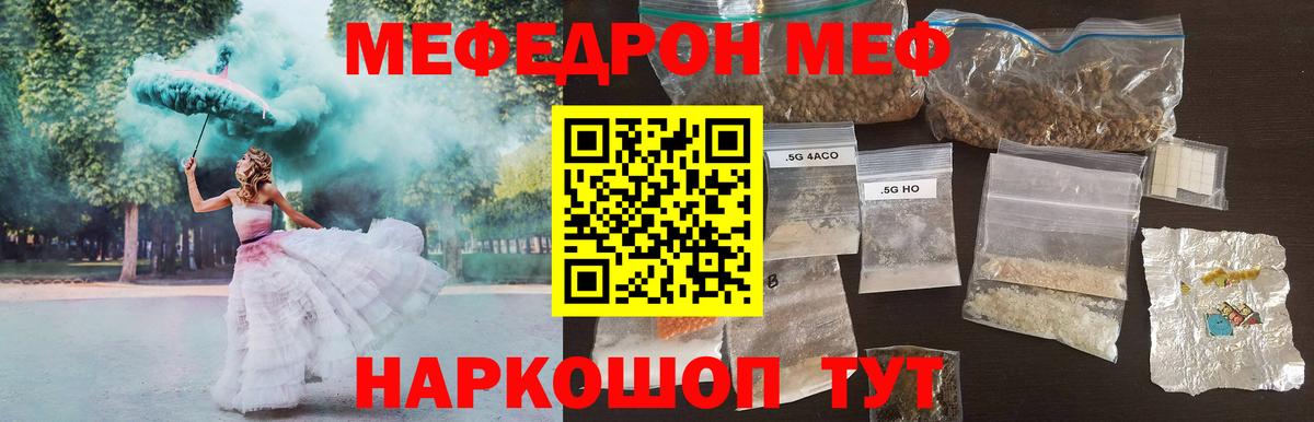 Мефедрон мука Отрадный