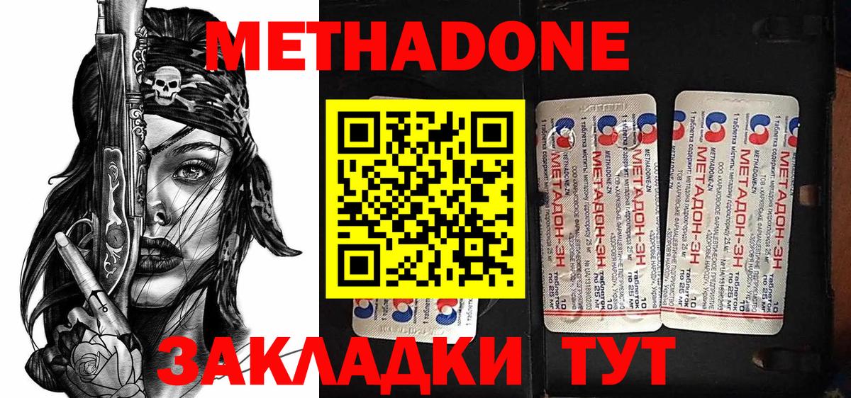 Метадон белоснежный  Вход с VPN  Отрадный  Метадон белоснежный 